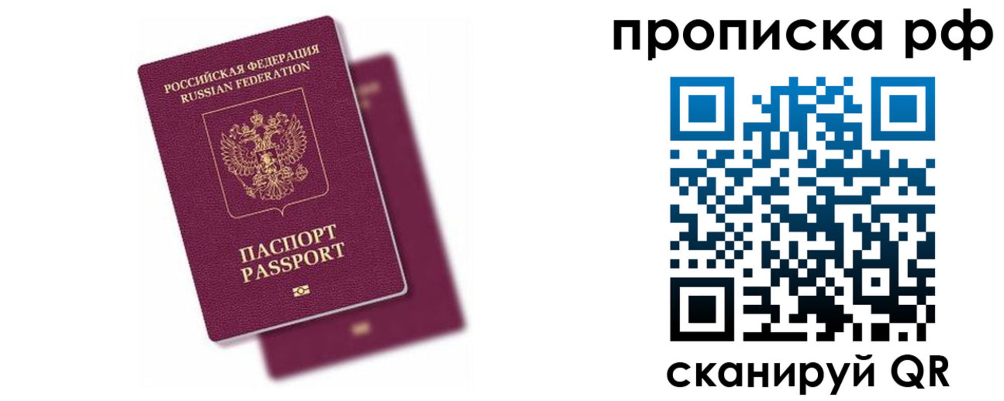 прописка в Белёве