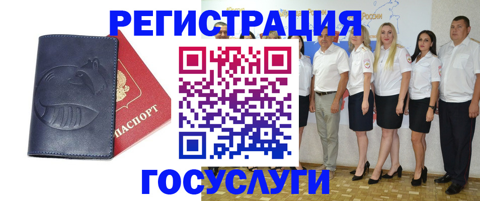 временная регистрация для всех в Белёве