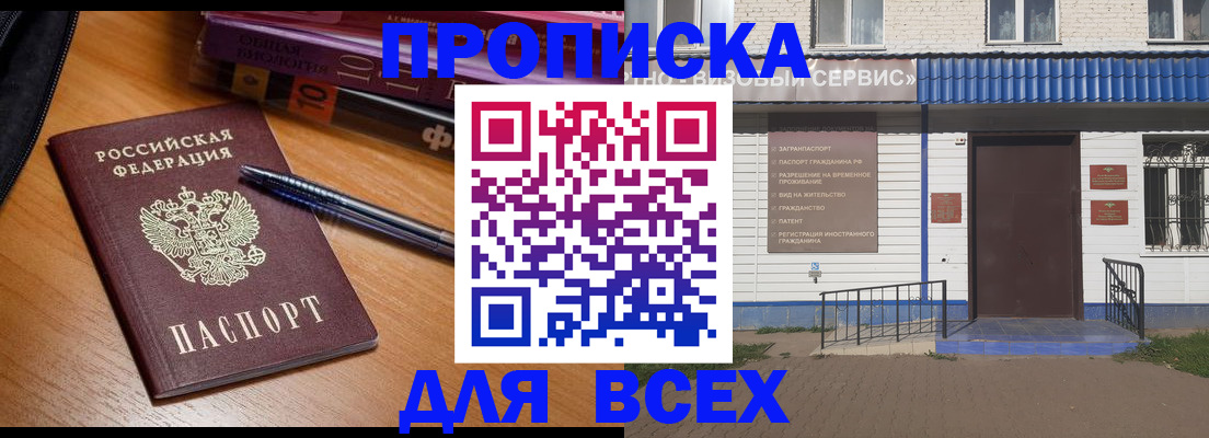 прописка для военкомата в Белёве