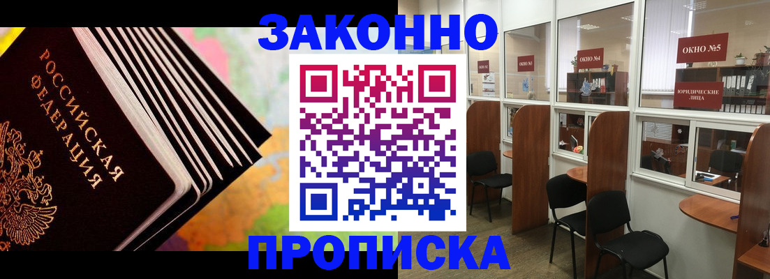 прописка для кредита в Белёве